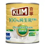 【KLIM 克寧】100%純生乳奶粉 800G/罐(無塑膠蓋環保版本)