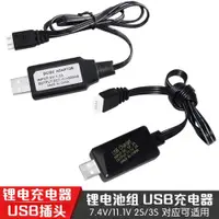 在飛比找ETMall東森購物網優惠-RC車模鋰電池USB充電器 11.1V 7.4V平衡充電器3