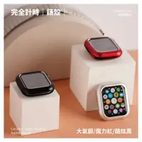 在飛比找Yahoo奇摩購物中心優惠-磁吸金屬邊框殼 Apple watch 手錶保護殼