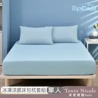 在飛比找momo購物網優惠-【Tonia Nicole 東妮寢飾】TopCool冰凍涼感