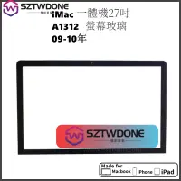 在飛比找蝦皮購物優惠-iMac A1312  27吋  2009-2010 螢幕玻