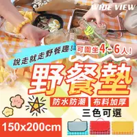 在飛比找PChome24h購物優惠-【WIDE VIEW】150x200防潮加厚可攜式野餐墊(K