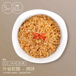 【阿舍食堂】外省乾麵「辣味」(5包入475g)