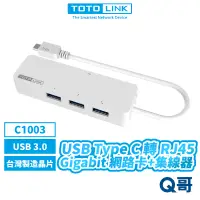 在飛比找蝦皮商城優惠-TOTOLINK C1003 USB TypeC 轉 RJ4