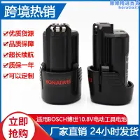 在飛比找露天拍賣優惠-適配bosch博世12v10.8v-li電動工具手電鑽 鋰g