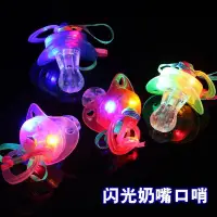 在飛比找蝦皮購物優惠-【闆弟嚴選】高透亮軟奶嘴 led 奶嘴 發光奶嘴哨 發光眼鏡