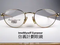 在飛比找Yahoo!奇摩拍賣優惠-ImeMyself Eyewear GIANFRANCO F