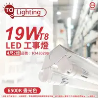 在飛比找momo購物網優惠-【東亞】LTS4240XAA LED 20W 4尺 2燈 6
