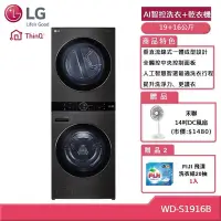 在飛比找Yahoo奇摩購物中心優惠-LG 樂金 WashTower WD-S1916B AI智控