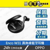 在飛比找蝦皮購物優惠-台灣公司貨★ET手機倉庫【9成新 OPPO ENCO W31