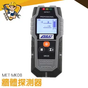 多功能牆體檢測儀 梁柱探測儀 含稅可開發票 牆面 電線位置檢測 MET-MK08 水電安裝