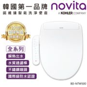 韓國Novita 諾維達智能洗淨便座 免治馬桶 BD-NTW500