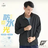 在飛比找ETMall東森購物網優惠-【GIAT】台灣製UPF50+防潑水機能風衣外套(立領款/基