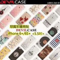 在飛比找蝦皮購物優惠-DEVILCASE 惡魔 彩繪背貼 iPhone 6 6s 