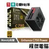 免運 Mavoly 松聖 益衡 Enhance C 750W 七年保 金牌 power 電源 電源供應器『高雄程傑電腦』