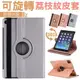 360度旋轉系列 閃亮色系 荔枝紋皮套 蘋果 iPad pro air air2 mini 平板保護套 折疊 翻蓋式平板保護殼