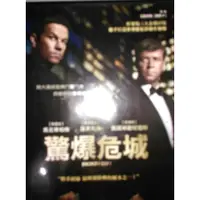 在飛比找蝦皮購物優惠-驚爆危城 DVD 馬克華格柏 羅素克洛 凱薩琳麗塔瓊斯