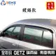 getz晴雨窗 getz 晴雨窗【鍍鉻款】/適用 getz鍍鉻晴雨窗 現代晴雨窗 getz鍍鉻飾條 晴雨窗 台製