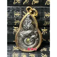 在飛比找蝦皮購物優惠-Thai Amulet 泰国佛牌 (招財 納伽 水龍神)OT