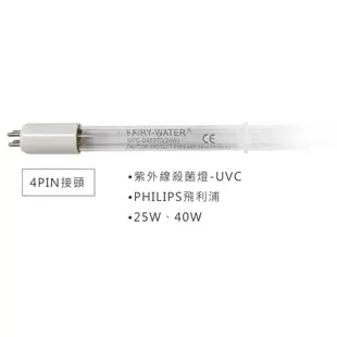 飛利浦 UV殺菌燈管組 / UV6 / 25W / 6G / 4分 / 4PIN