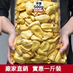 【香到爆】波羅蜜脆片 1kg 新鮮水果 波羅蜜乾 菠蘿蜜乾 果脆片 水果乾 果乾 休閒零食