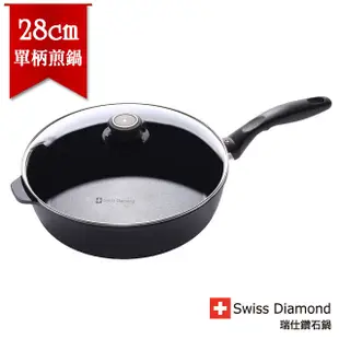 Swiss Diamond 瑞仕鑽石鍋28cm深煎鍋含蓋 (6.7折)