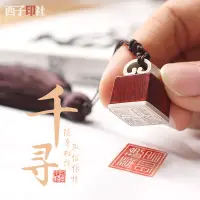 在飛比找蝦皮商城精選優惠-【印章 小章 】刻字印章純銀飾項鏈女吊墜古風禮物紫檀木方章鈕