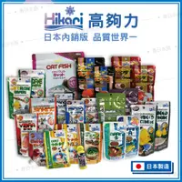 在飛比找蝦皮購物優惠-現貨【春日水族】高夠力 日本第一品牌 高品質飼料 金魚 魚飼