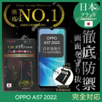 在飛比找momo購物網優惠-【INGENI徹底防禦】OPPO A57 2022 日規旭硝