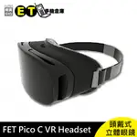 FET 遠傳 PICO C VR HEADSET 頭戴式立體眼鏡 VR虛擬3D眼鏡 透氣舒服 福利品【ET手機倉庫】