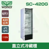 在飛比找蝦皮購物優惠-【全發餐飲設備】Warrior  6尺1 直立式冷藏櫃 42