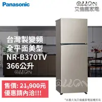 在飛比找蝦皮購物優惠-(可議價)Panasonic國際牌雙門無邊框變頻電冰箱NR-