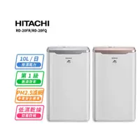 在飛比找COCORO Life優惠-【HITACHI 日立】10公升一級能效除濕機（RD-20F