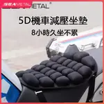 機車減壓坐墊 久坐不累機車坐墊 3D氣囊設計 機車座墊 坐墊 氣墊座墊 機車墊 摩托車坐墊 機車座墊套 透氣座墊