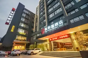 廈門楓和源酒店Fengheyuan Hotel