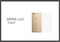 在飛比找樂天市場購物網優惠-OPPO A39 清水套 手機保護套 (密封袋裝)