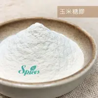 在飛比找蝦皮購物優惠-<168all>食品級增稠劑：玉米糖膠 / 三仙膠 / 黃原