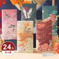 在飛比找momo購物網優惠-【Store up 收藏】吉祥動物款 開運新年紅包-24入(