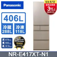 在飛比找PChome24h購物優惠-Panasonic國際牌406公升五門變頻冰箱NR-E417