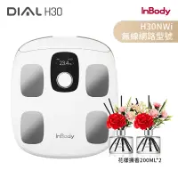 在飛比找遠傳friDay購物精選優惠-韓國InBody家用型全新升級 H30NWi 無線網路型號體