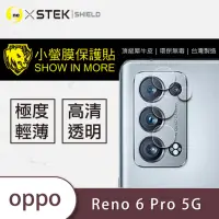 在飛比找momo購物網優惠-【o-one小螢膜】OPPO Reno6 Pro 5G 鏡頭