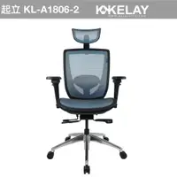 在飛比找松果購物優惠-KELAY起立時光美學KL-A1806-2 神氣椅 電腦椅 