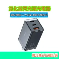 在飛比找蝦皮購物優惠-【智能快充 全新上市】Mcdodo麥多多 充電器 充電頭 G