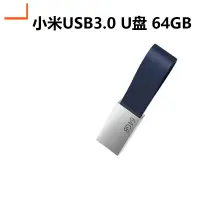 在飛比找樂天市場購物網優惠-米家 适用USB3.0U盤64GB高速優盤金屬便攜學生辦公電