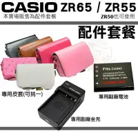 在飛比找Yahoo!奇摩拍賣優惠-CASIO ZR65 ZR55 ZR50 副廠電池 充電器 