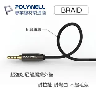 APP下單享點數9% 超取199免運｜3.5mm 立體聲麥克風音源線【POLYWELL】50公分~5米 公對公 4極 音頻線 台灣出貨【C1-00408】