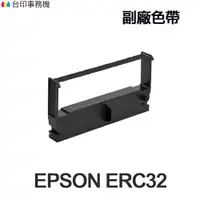 在飛比找蝦皮商城優惠-EPSON ERC32 ERC-32 副廠色帶 《適用 RP