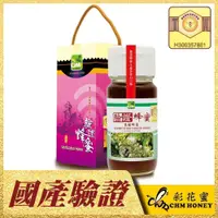 在飛比找PChome24h購物優惠-《彩花蜜》台灣養蜂協會驗證-龍眼蜂蜜700g