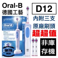 在飛比找蝦皮購物優惠-專業亮白超值組【台灣賣家】Oral-B D12 歐樂B  歐