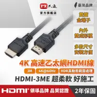 在飛比找PChome精選優惠-(認證線)大通 HDMI線 HDMI-3ME HDMI to